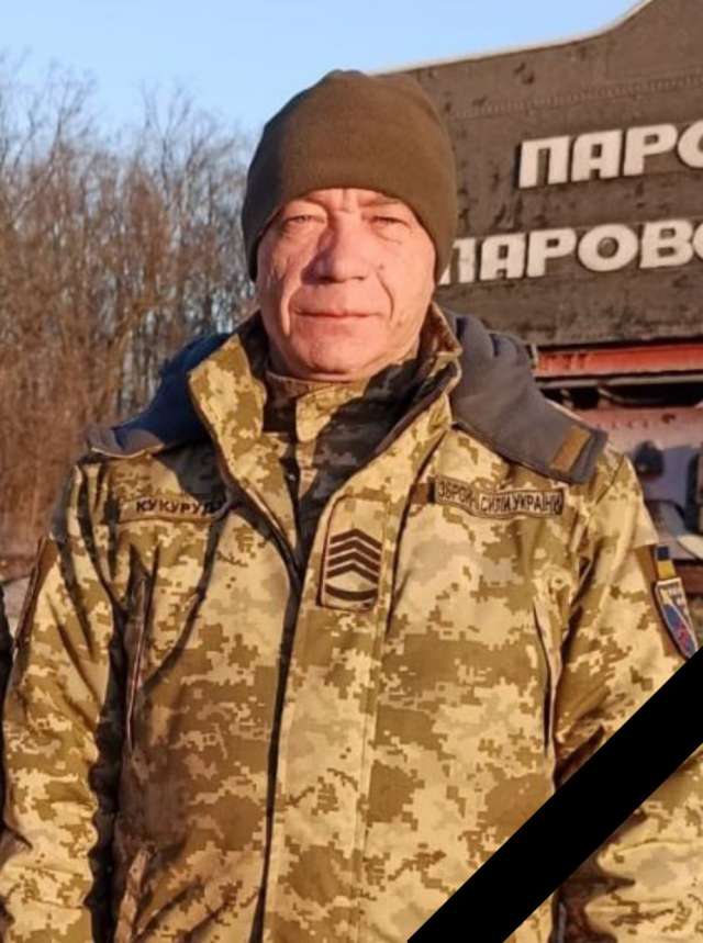 Юрій Миколайович КУКУРУДЗА
