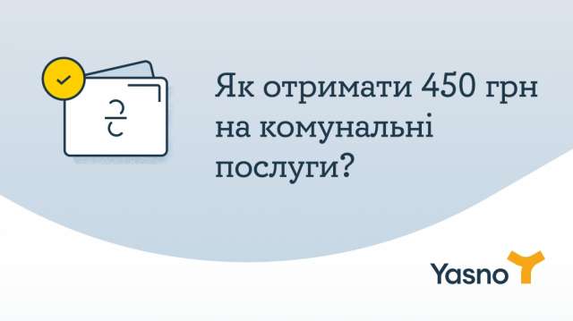 Як жителям Дніпропетровщини отримати 450 грн на оплату комунальних послуг