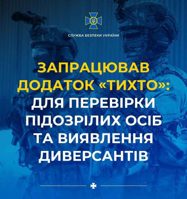 В Україні запрацював додаток &laquo;ТиХто&raquo; для перевірки підозрілих осіб