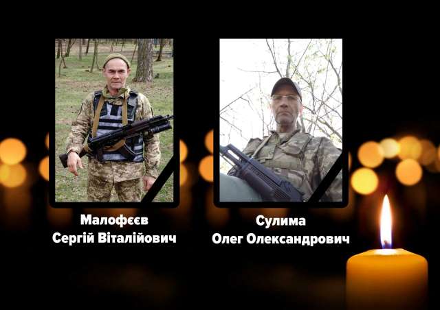У понеділок відбудеться прощання відразу з двома загиблими: Олегом Олександровичем Сулимою  і Сергієм Віталійовичем Малофєєвим. 