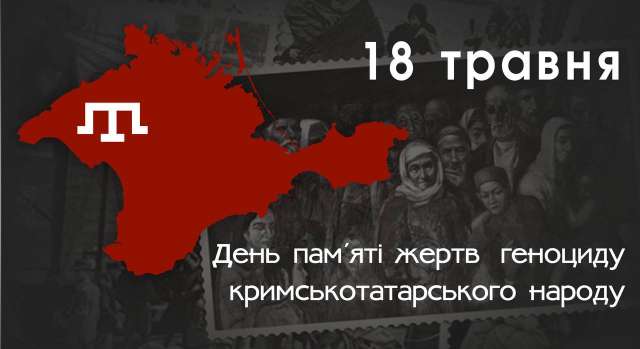 Сьогодні 78 років від початку депортації кримських татар з історичної батьківщини.