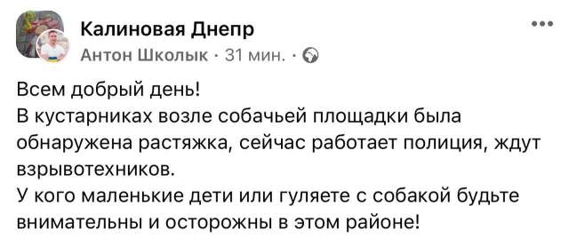 В Дніпрі на Калиновій знайшли протипіхотну міну.