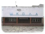 середня школа №5