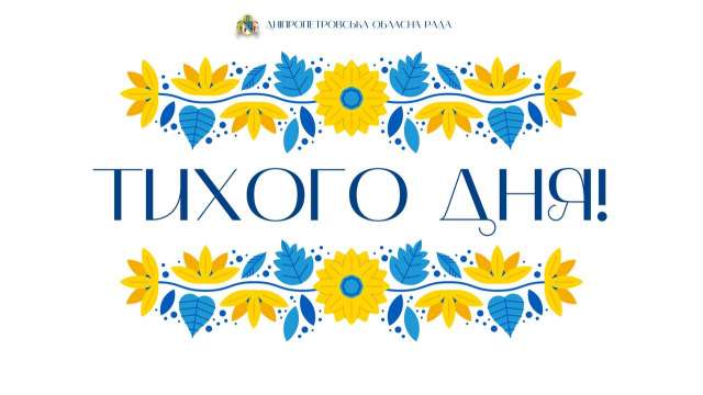 21.03.2023. Безпекова ситуація на Дніпропетровщині станом на 7:35.