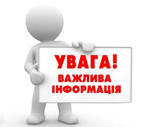 До уваги внутрішньо переміщених осіб