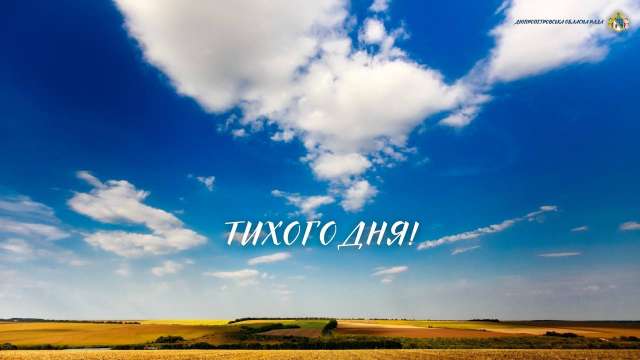 10.05.2023. Безпекова ситуація на Дніпропетровщині станом на 7:35.