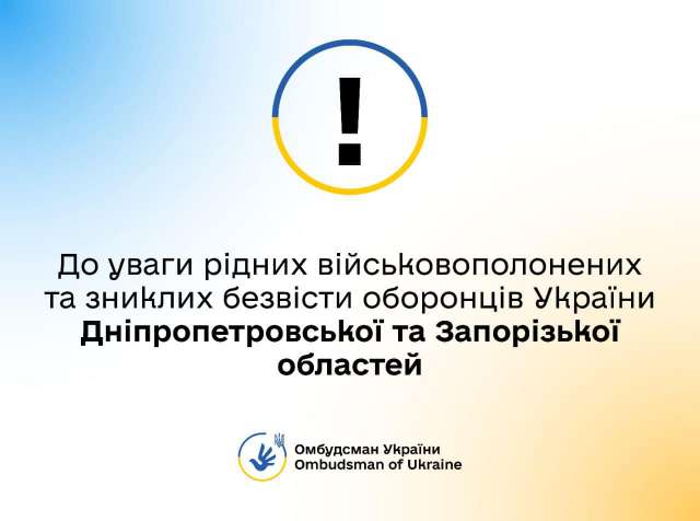 Зустрічі із сім’ями військовополонених та зниклих безвісти захисників України.