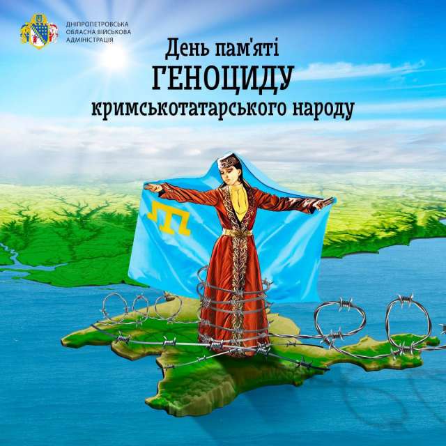 18.05.1944  Пам’ятаємо!