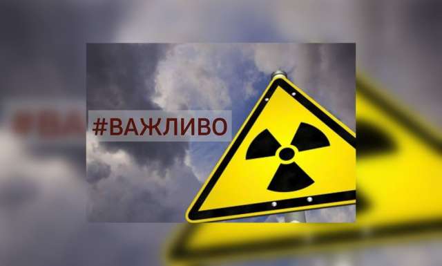 План дій на випадок радіаційної загрози