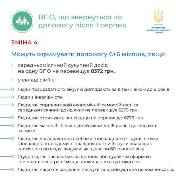 Про зміни до порядку призначення виплат на проживання для ВПО