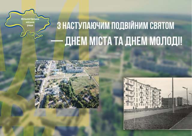 Вітання міського голови Володимира Василенка з Днем міста та Днем молоді!!!