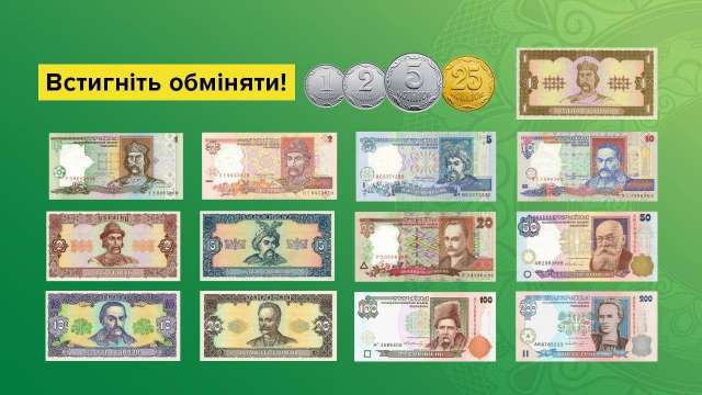 В Украине с 1 октября НЕ будут принимать некоторые купюры и монеты