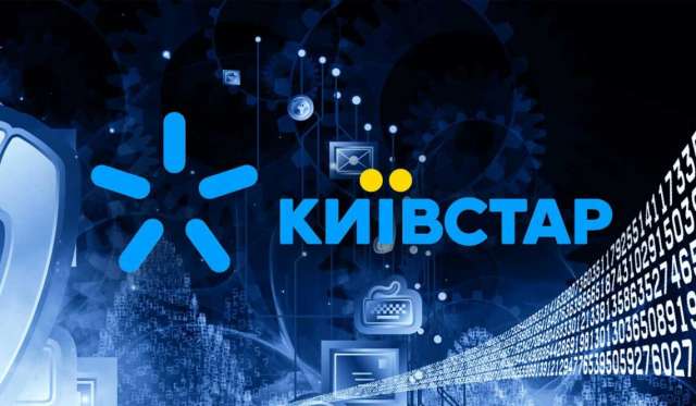 "Київстар" включає голосові дзвінки по всій Україні, далі - передача даних та SMS