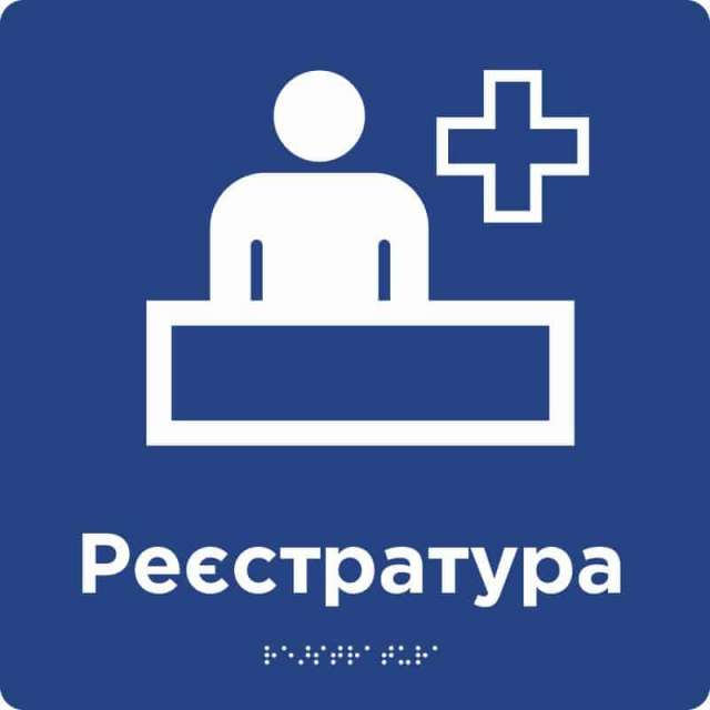 Тимчасовий номер телефону реєстратури КП "Вільногірська центральна міська лікарня"