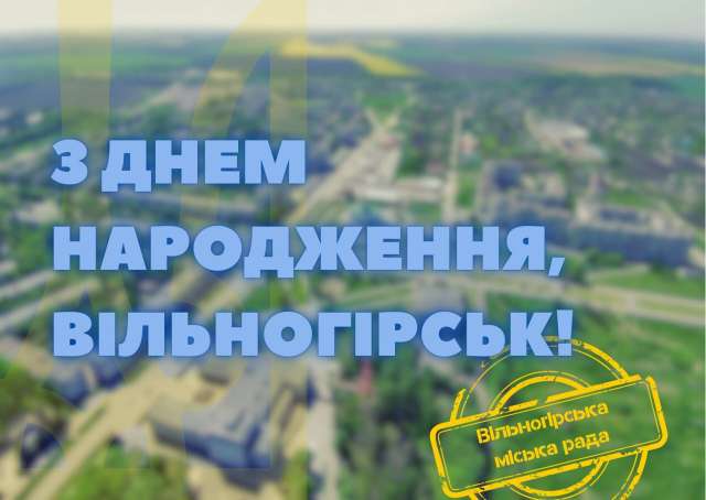 День міста