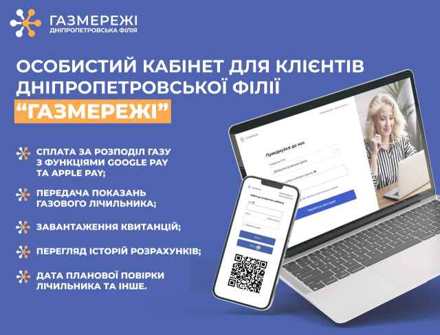 Особистий кабінет Дніпропетровської філії &laquo;Газмережі&raquo;