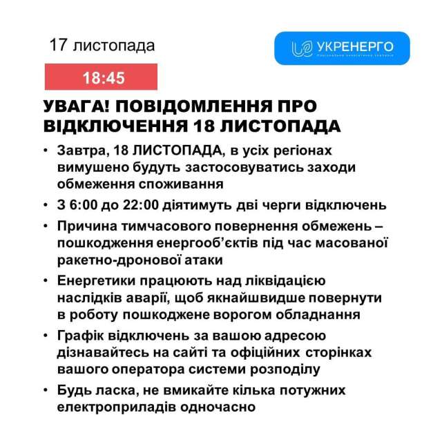 У понеділок з 6:00 до 22:00 будуть діяти дві черги відключень.