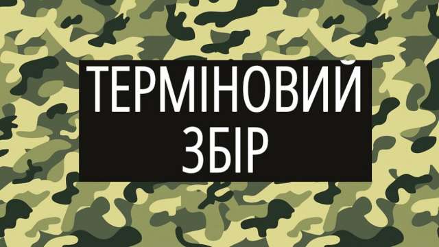 ГО «Ми масштабуємо добро» оголошує терміновий збір