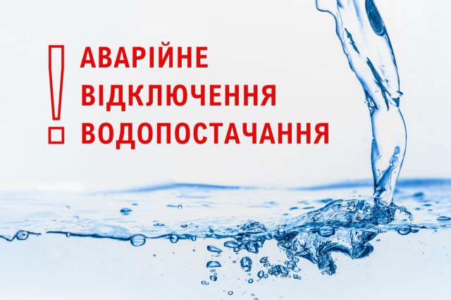 Аварійні робіти на водопровідних мережах