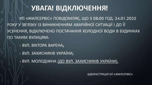 Аварійні робіти на водопровідних мережах