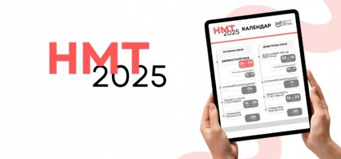 Сесія національного мультипредметного тесту