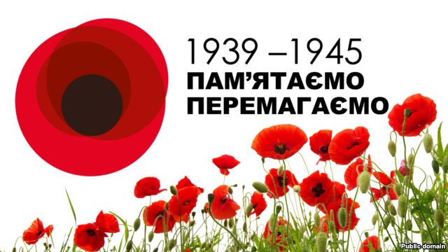 08 травня 2025 року виповнюється 80-та річниця Перемоги над нацизмом у Європі.