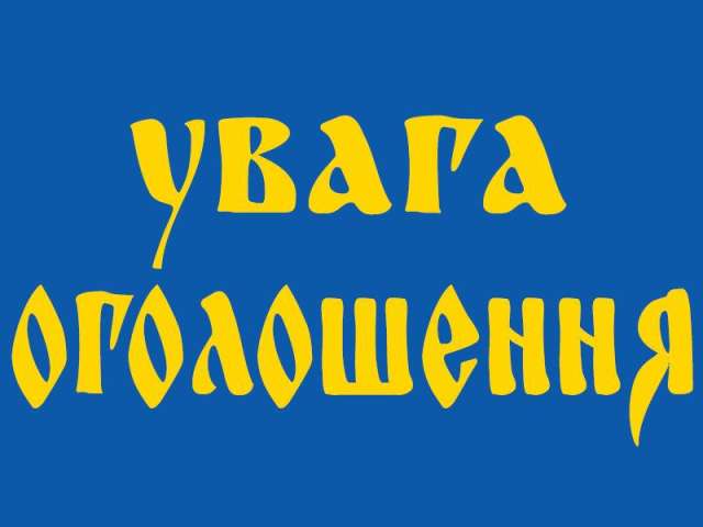Тимчасове припинення подачі води