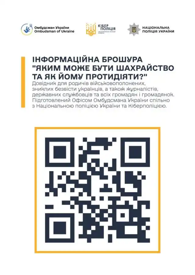 Шахрайство — загроза, яка може торкнутись кожного.