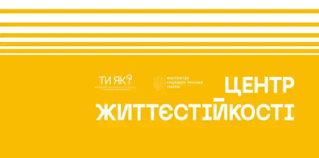У Центрі життєстійкості щоденно надаються послуги соціально-психологічної підтримки