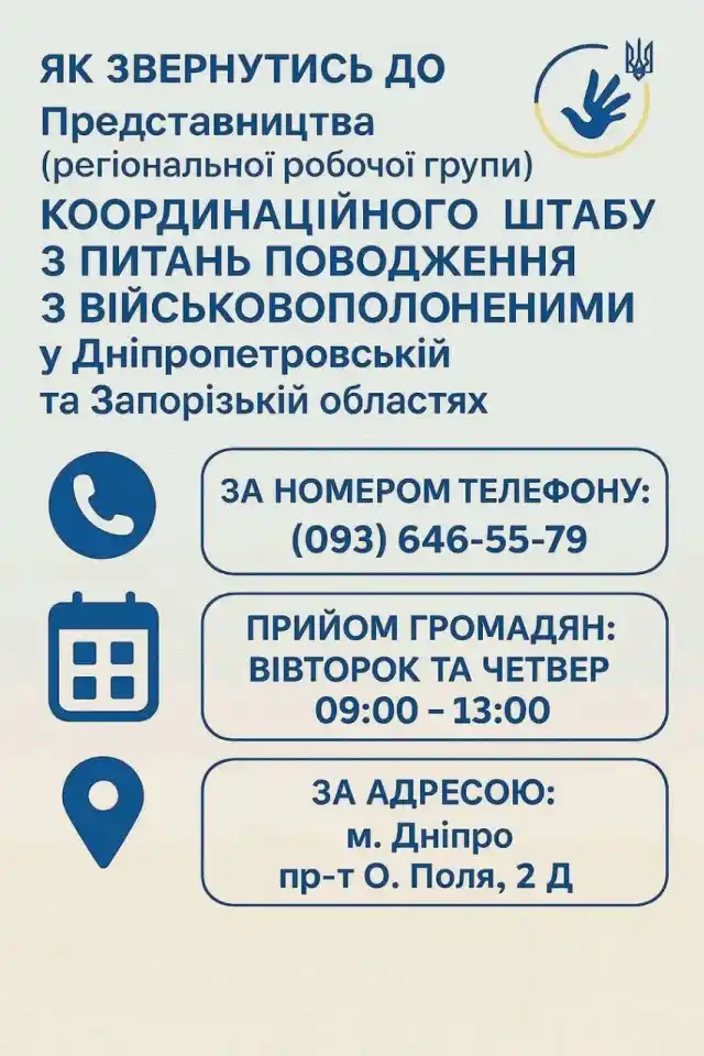 Увага! Важлива інформація для мешканців Дніпропетровщини!