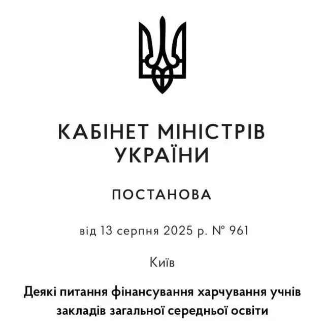 З 1 вересня 2025 року на Дніпропетровщині учні початкових класів отримають безоплатне гаряче харчування.