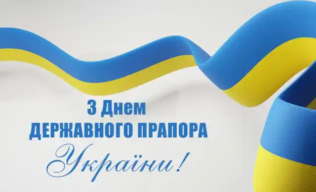 Щиро вітаю вас із Днем Державного Прапора України!