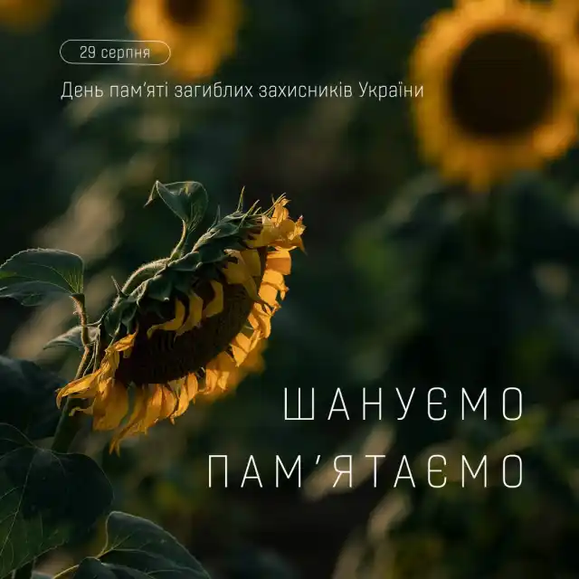 29 серпня - День пам’яті захисників України