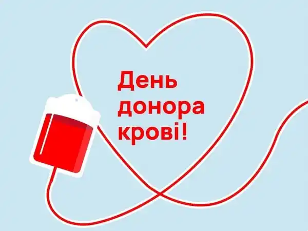 Донорський день