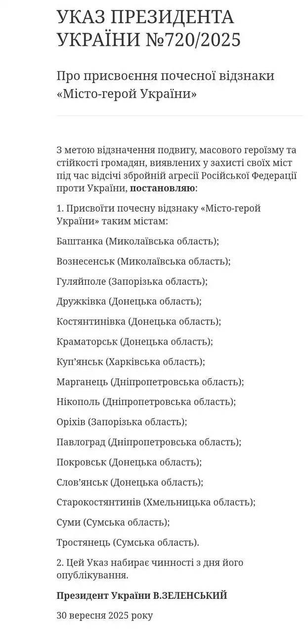 Указом Президента наші Павлоград, Нікополь і Марганець офіційно отримали почесні відзнаки міст-героїв.
