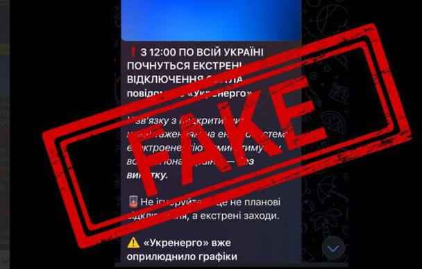 Поширювана у соцмережах інформація про екстрені відключення світла по всій країні є фейком