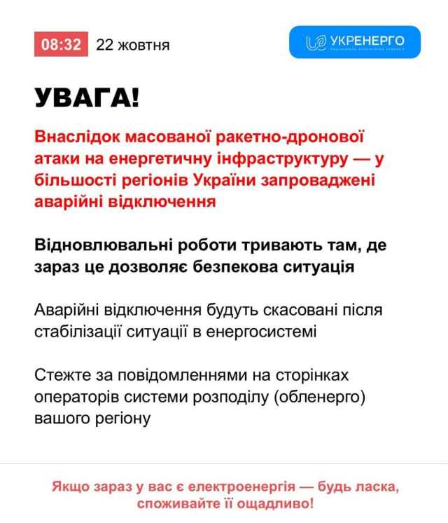 Аварійні відключення