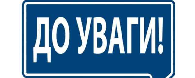 КП &quot;УК &quot;Жилкомсервіс&quot; повідомляє
