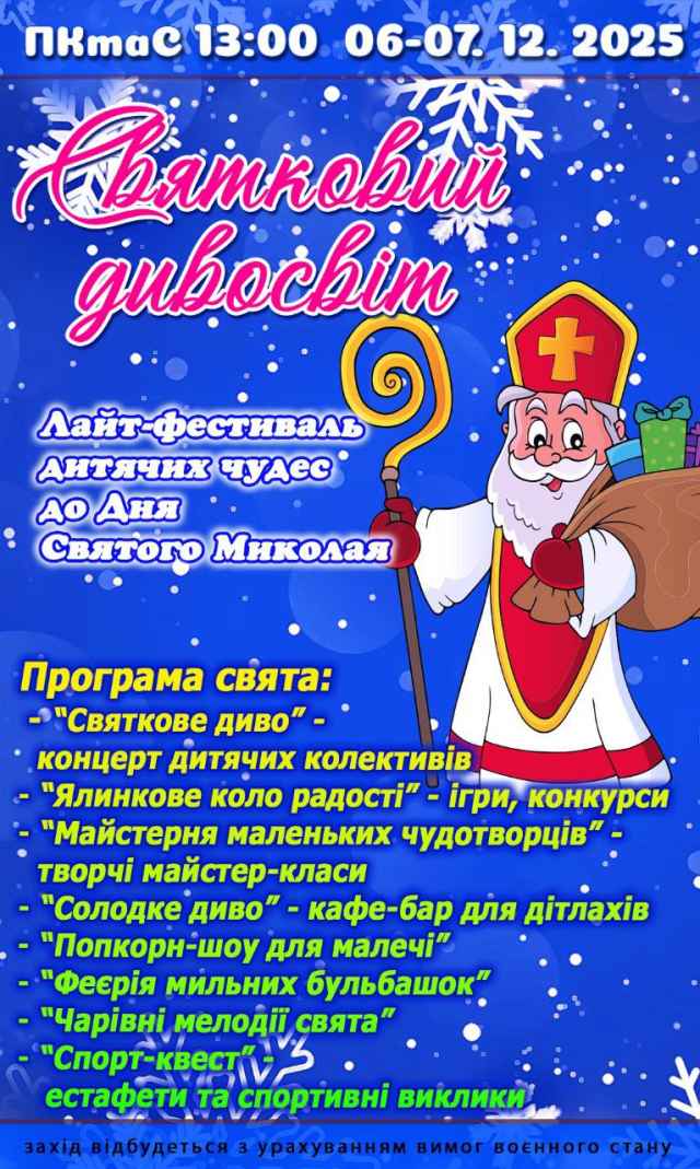 Святковий дивосвіт