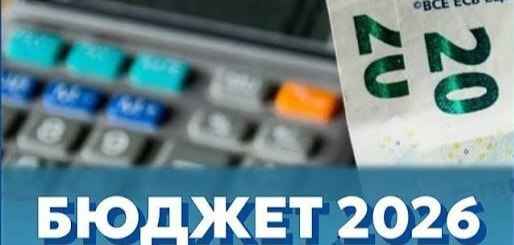 Затверджено бюджет Вільногірської міської територіальної громади на 2026 рік.