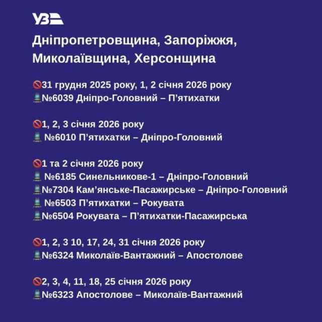 На свята скасують частину приміських потягів на Дніпропетровщині