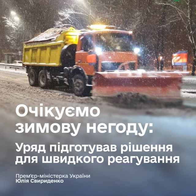 Очікуємо погіршення погодних умов в Україні відзавтра по всій державі.