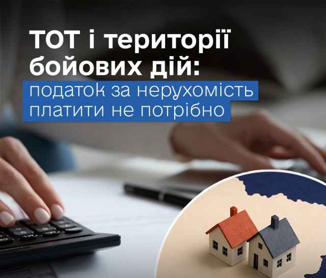 Важлива новина для тих, у кого є нерухомість на територіях бойових дій або тимчасово окупованих