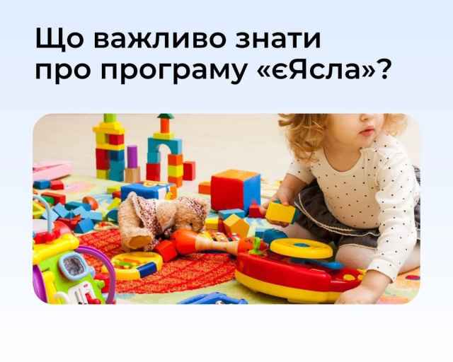 З 1 січня 2026 року для працюючих батьків передбачена програма державної підтримки &laquo;єЯсла&raquo;.
