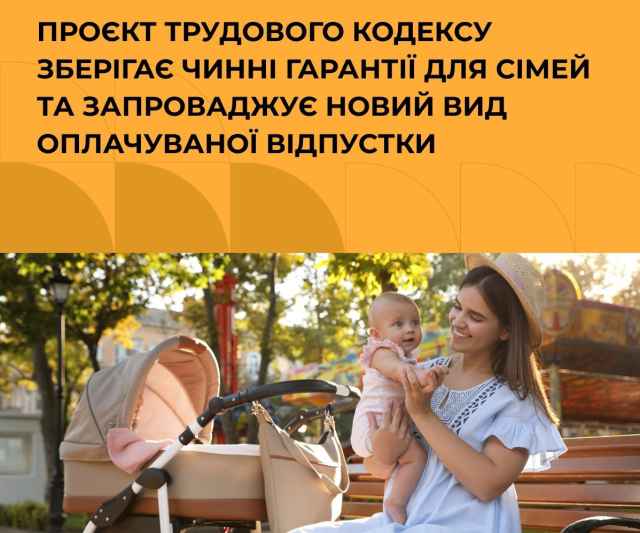Мінекономіки спростувало інформацію про нібито скорочення &laquo;декрету&raquo; до 4 місяців