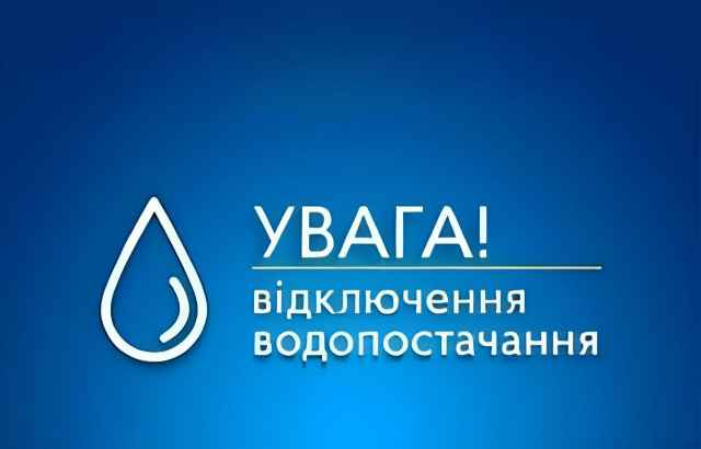 Централізоване водопостачання