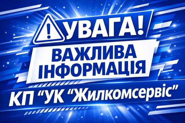 Повідомляємо про зміни у графіку збору та вивозу сміття
