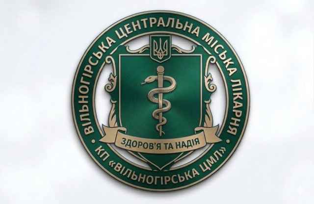 Графік прийому вузьких спеціалістів у Вільногірській ЦМЛ