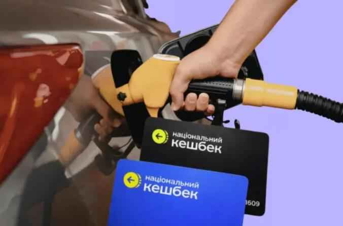 Кабмін продовжив дію кешбеку на пальне