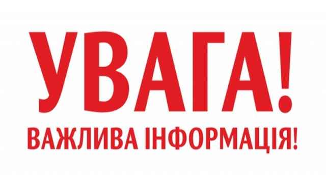 До уваги мешканців будинку №1Б по вул. Захисників України